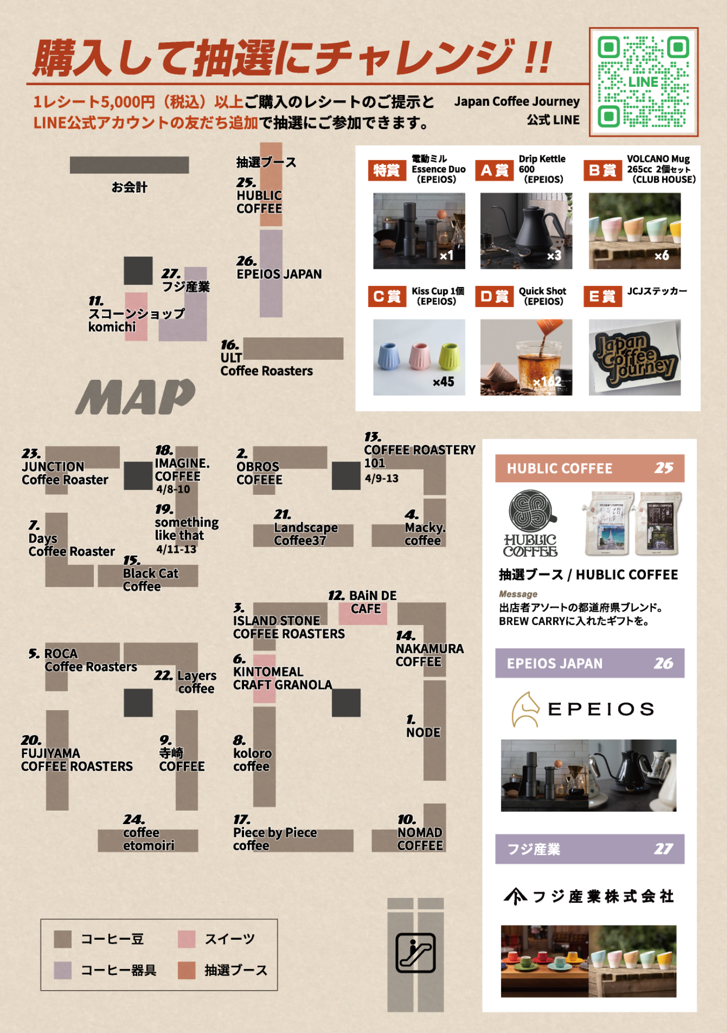 抽選企画・会場マップ