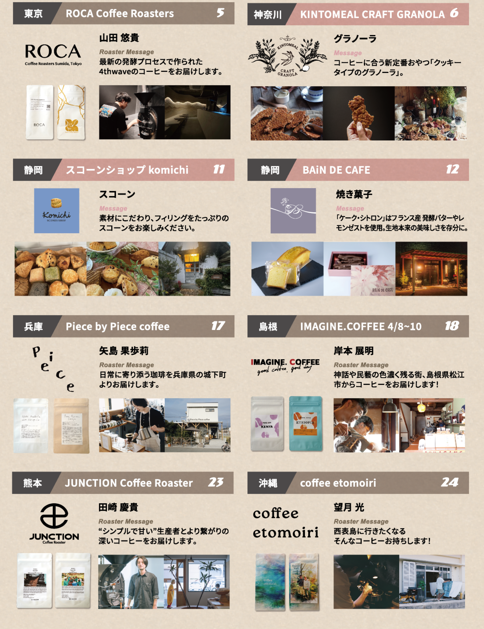 出店ロースター紹介 3